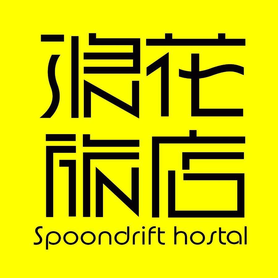 Spoondrift Hostal Kenting Nanwan Luaran gambar